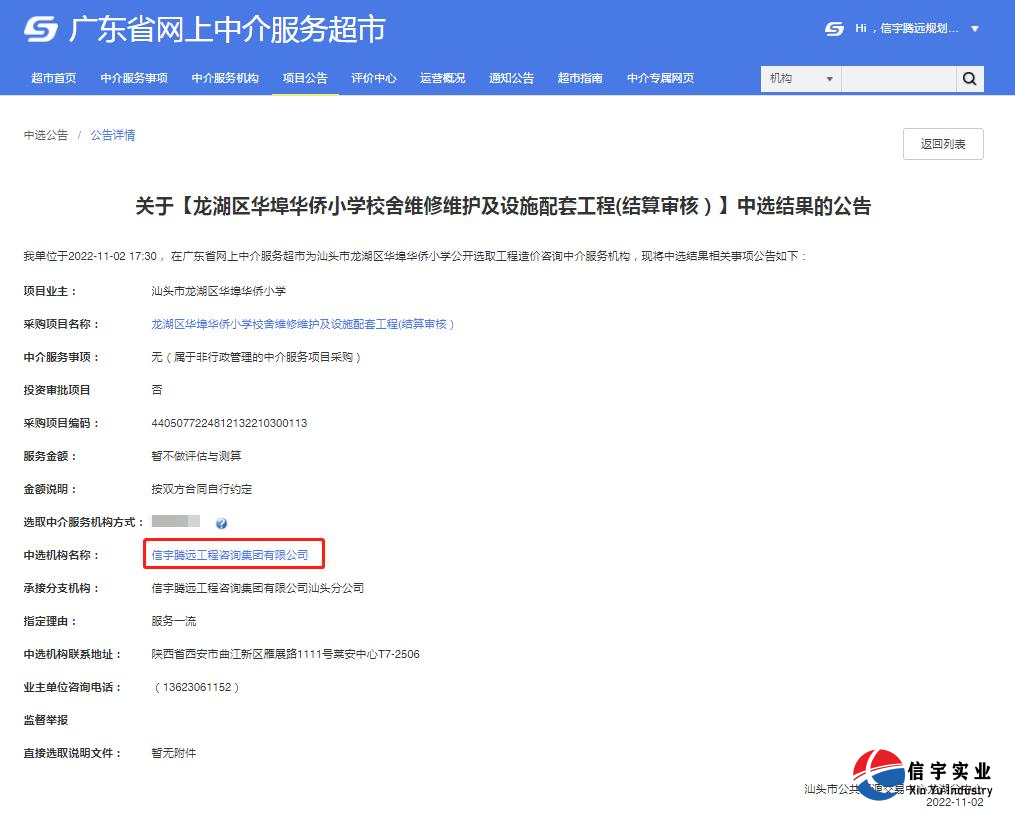龍湖區(qū)華埠華僑小學(xué)校舍維修維護(hù)及設(shè)施配套工程(結(jié)算審核)