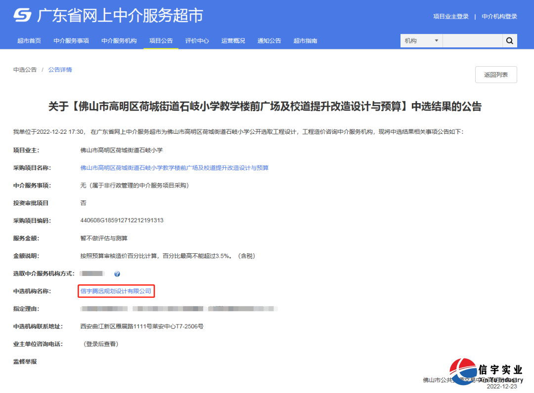中選佛山市高明區荷城街道石岐小學教學樓前廣場及校道提升改造設計與預算