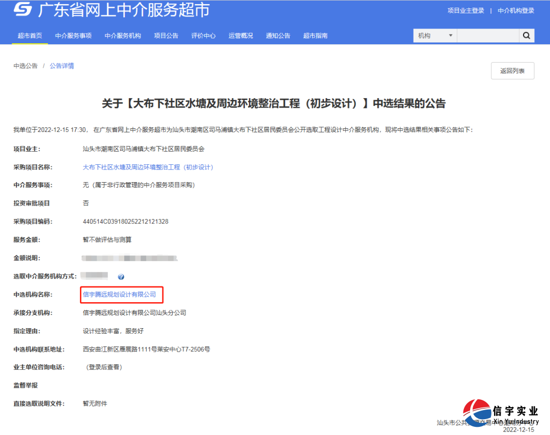 東里鎮機關食堂加固提升工程(工程設計)