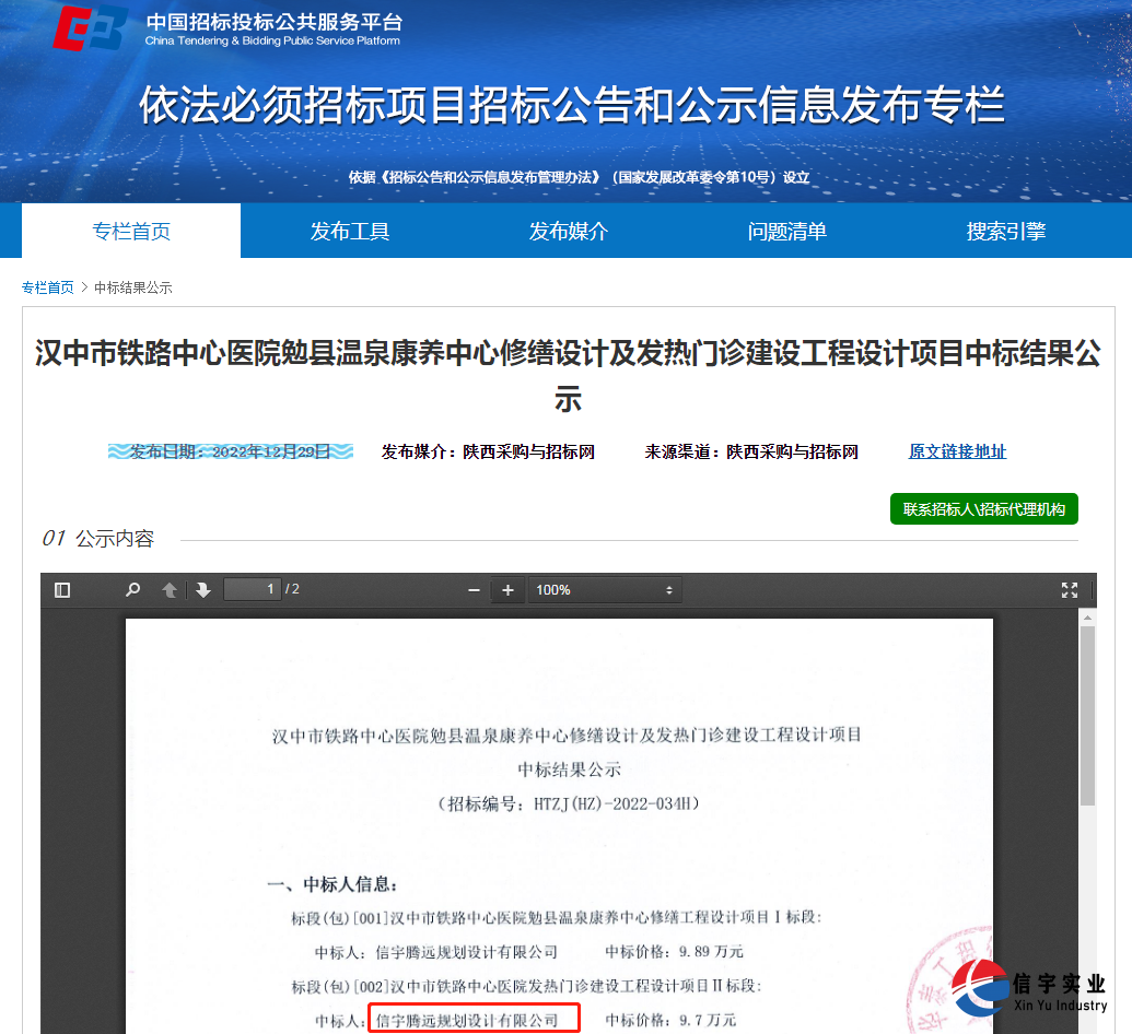 漢中市鐵路中心醫院勉縣溫泉康養中心修繕設計及發熱門診建設工程設計項目