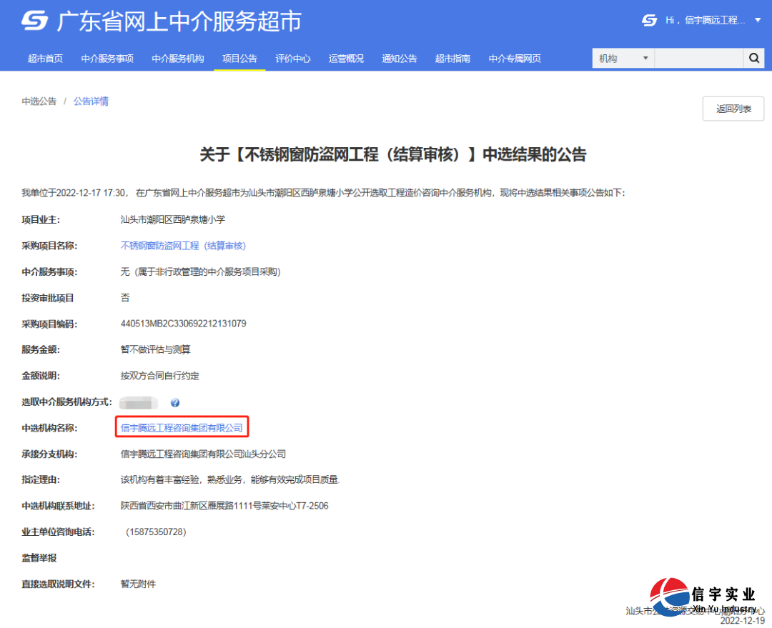 中標不銹鋼窗防盜網工程(結算審核)