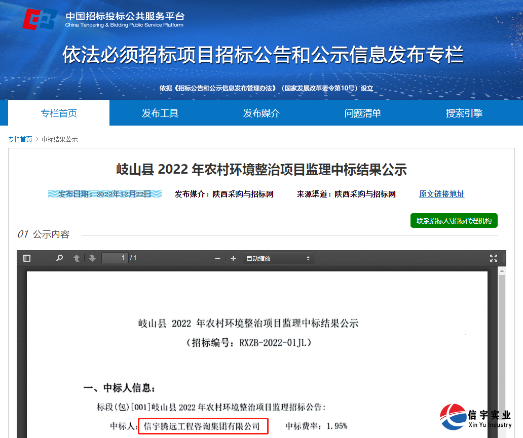 岐山縣2022年農村環境整治項目監理