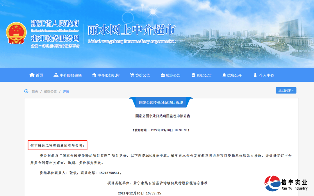 國家公園李處驛站項目監理