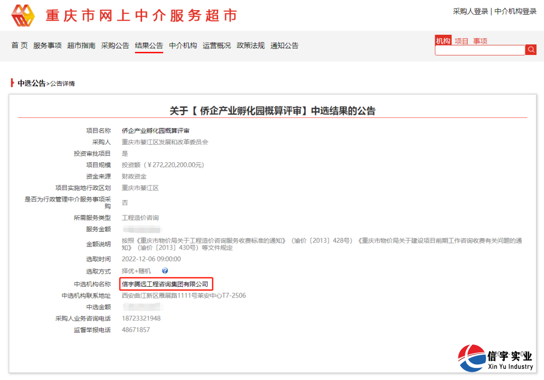 僑企產業孵化園概算評審(工程造價咨詢)