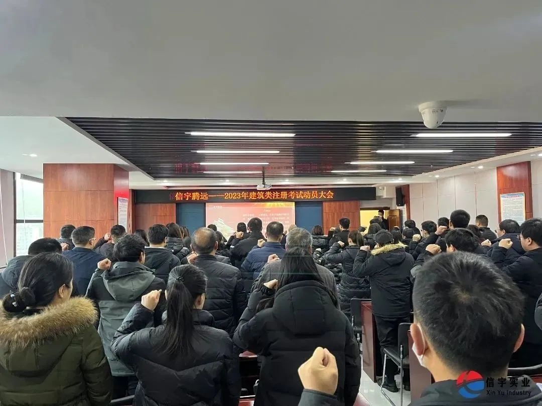 全體員工共同宣誓建筑注冊類考試