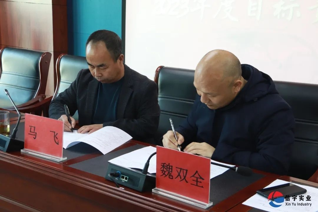 各部門簽訂2023年目標責任書