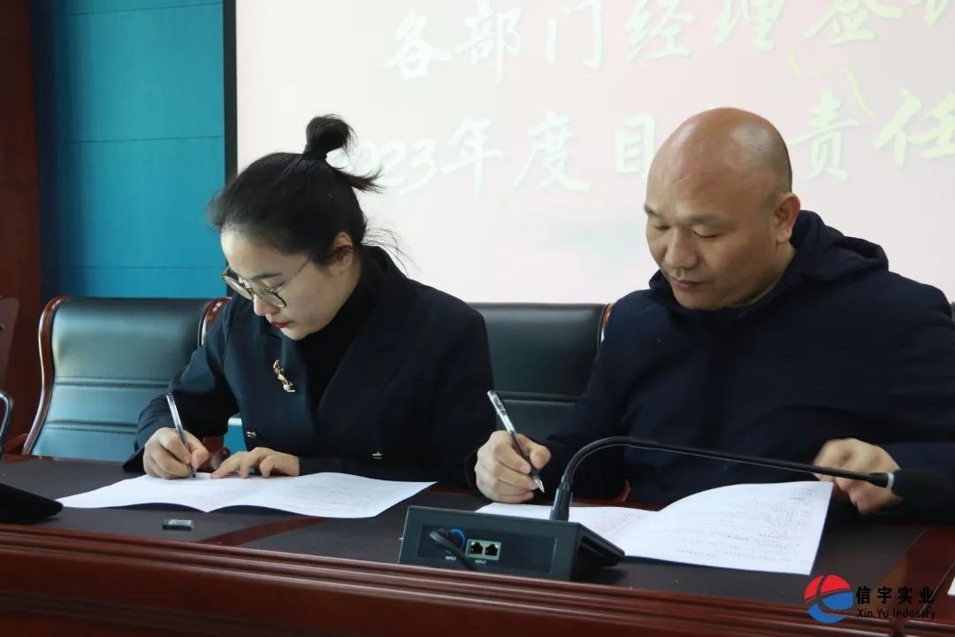 各部門簽訂2023年目標責任書