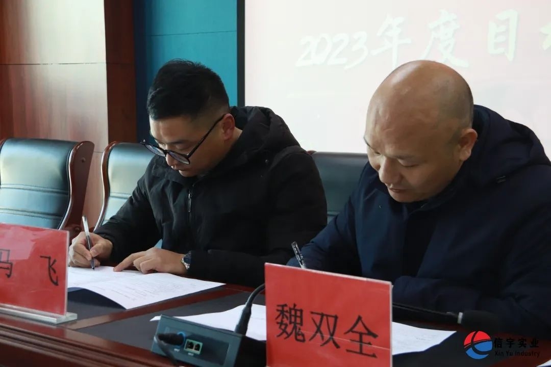 各部門簽訂2023年目標責任書