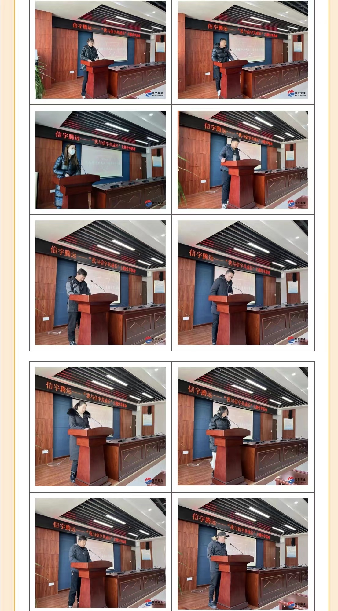 信宇騰遠(yuǎn)2023年“我與信宇共成長“主題分享活動(dòng)圓滿召開