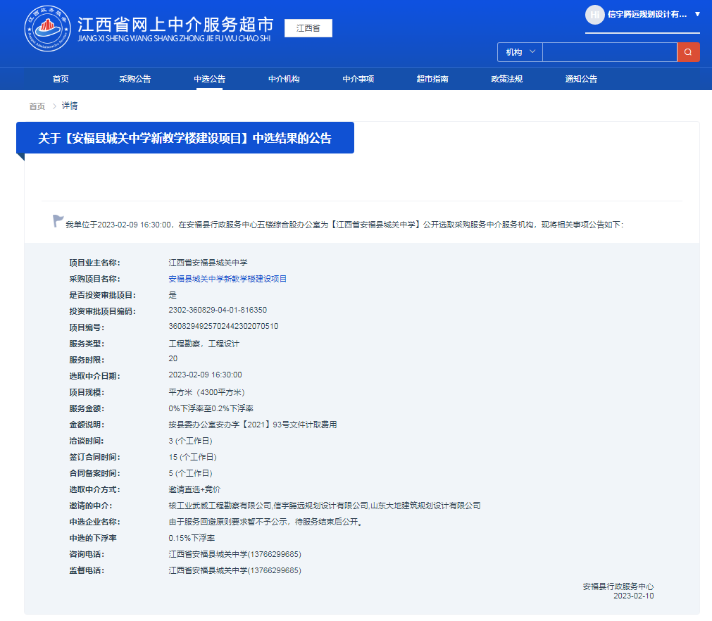 中標(biāo)安福縣城關(guān)中學(xué)新教學(xué)樓建設(shè)項(xiàng)目(工程勘察、工程設(shè)計(jì))
