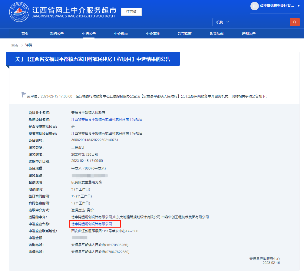 中標(biāo)江西省安福縣平都鎮(zhèn)五家田村農(nóng)民建房工程項(xiàng)目(工程設(shè)計(jì))