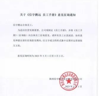 信宇騰遠《員工手冊》正式發(fā)布