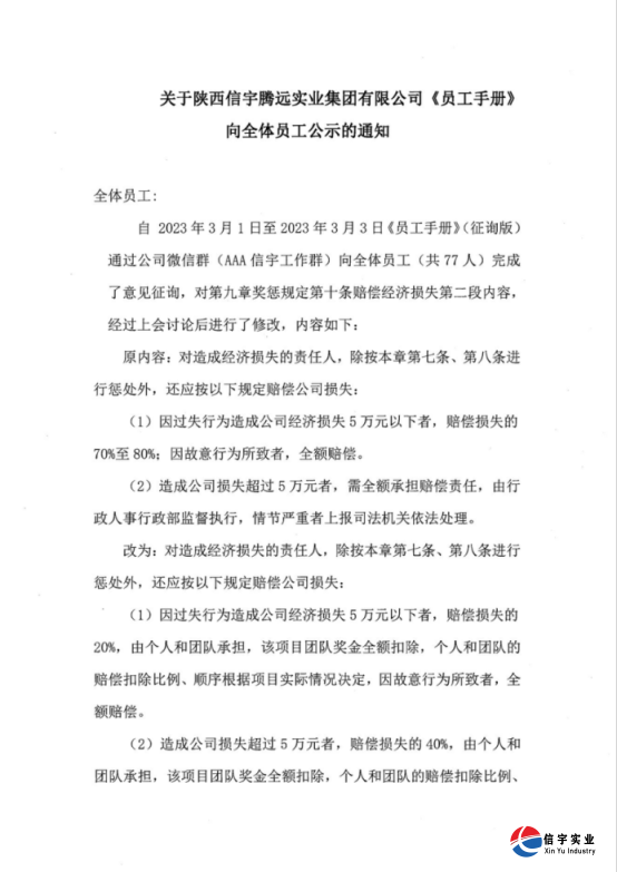 信宇騰遠《員工手冊》正式發(fā)布