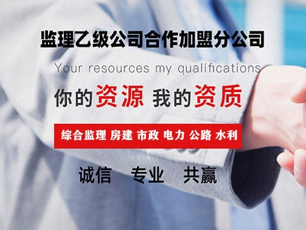 陜西市政監理加盟