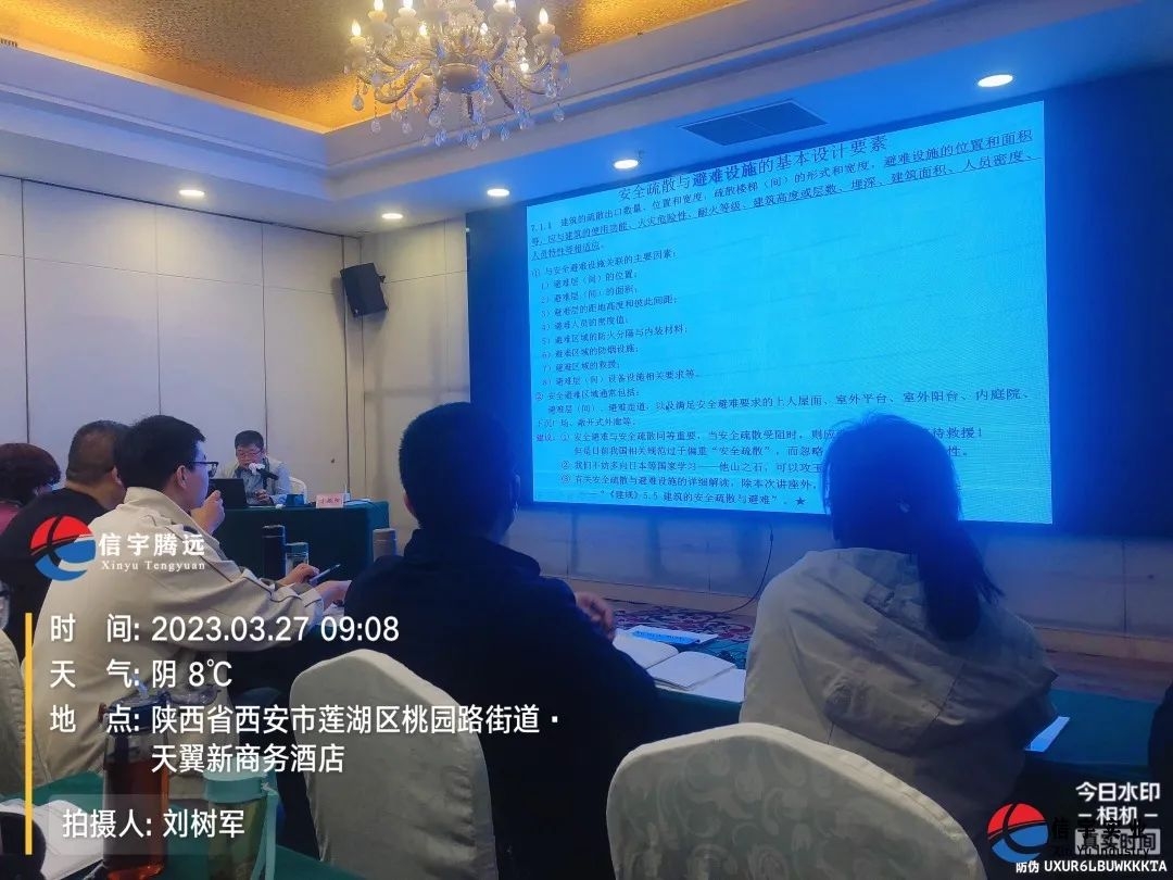 信宇騰遠建筑設計師參加《建筑防火通用規范》專題培訓學習