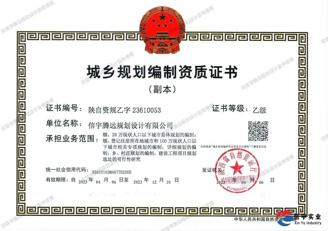 信宇騰遠成功申請城鄉規劃編制資質