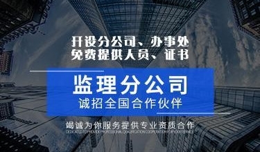 工程監理單位合作加盟可靠嗎?如何選擇加盟公司?