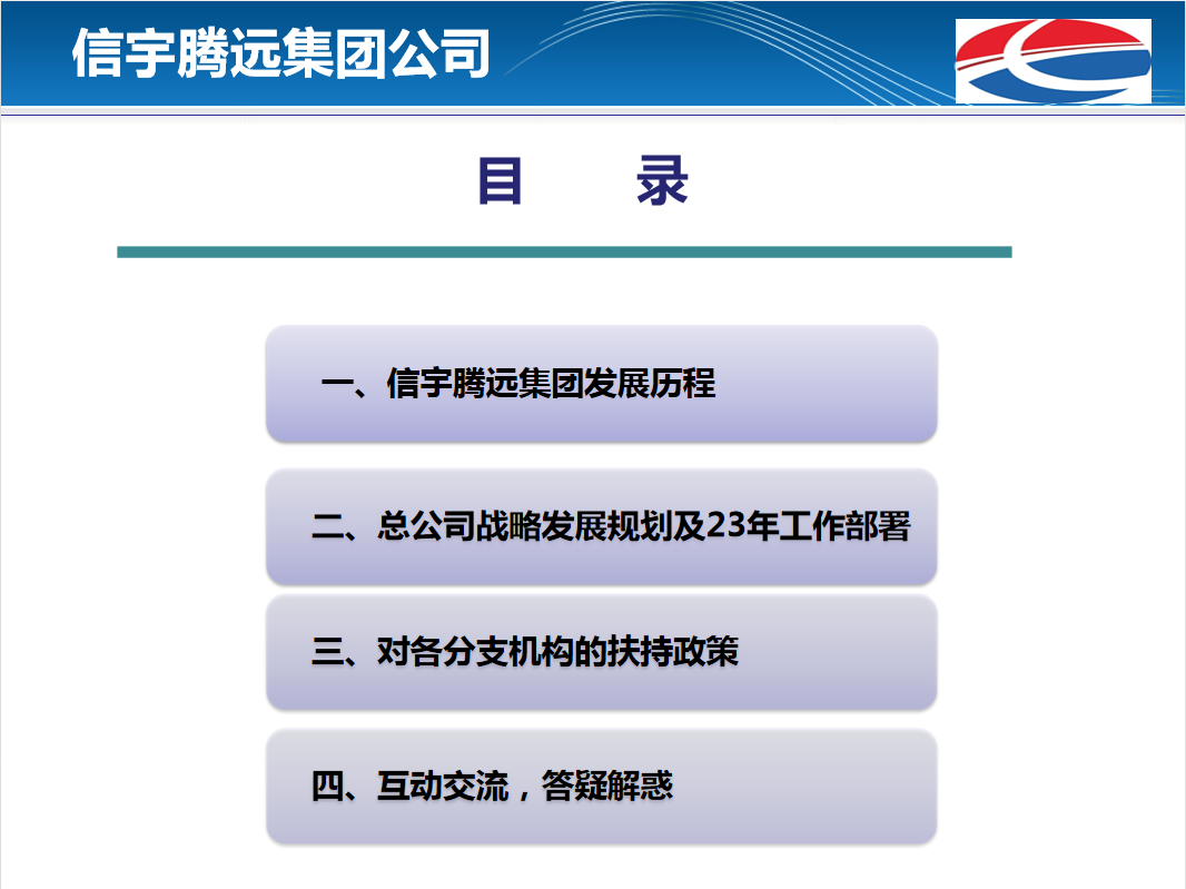 信宇騰遠(yuǎn)集團(tuán)2023年度全國(guó)戰(zhàn)略合作伙伴交流會(huì)（第一屆）