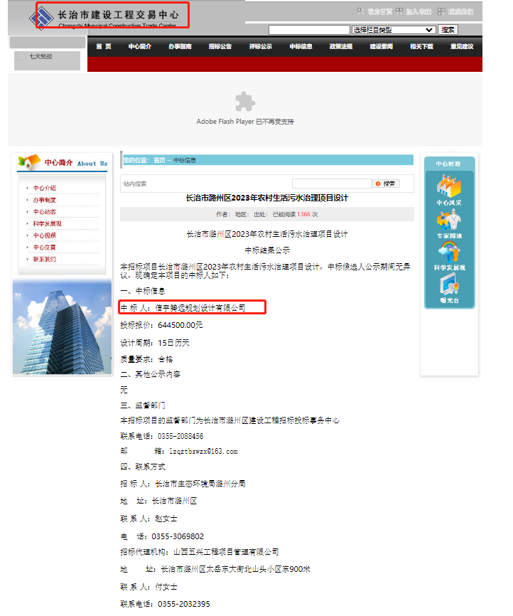 信宇騰遠規劃設計有限公司中標長治市潞州區2023年農村生活污水治理設計項目