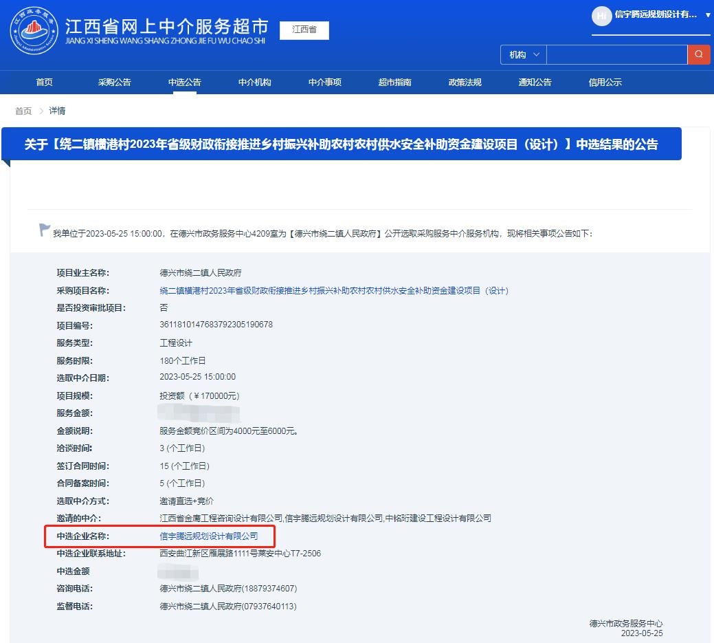 信宇騰遠規劃設計有限公司中標繞二鎮橫港村2023年省級財政銜接推進鄉村振興補助農村農村供水安全補助資金建設項目