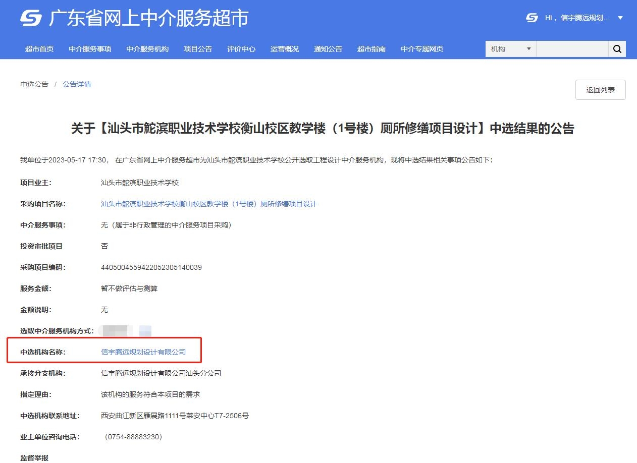 信宇騰遠規劃設計有限公司中標汕頭市舵濱職業技術學校蘅山小區教學樓(1號樓)廁所修繕項目設計