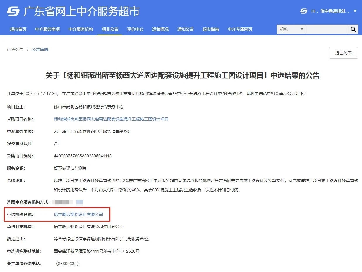 信宇騰遠規劃設計有限公司中標楊和鎮派出所至楊西大道周邊配套提升工程設計項目