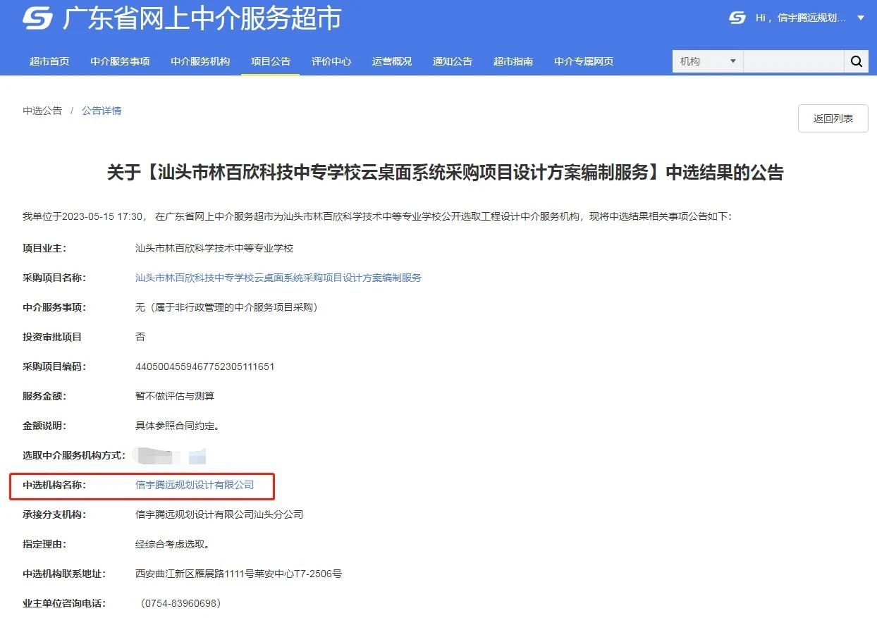 信宇騰遠規劃設計有限公司中標汕頭市林百欣科技中專學校云桌面系統采購項目設計