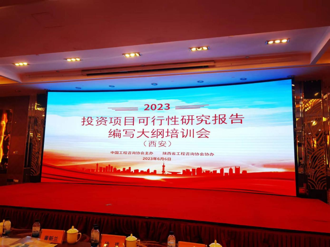 信宇騰遠(yuǎn)參加中國工程咨詢協(xié)會新可研報告編寫大綱西北地區(qū)培訓(xùn)會