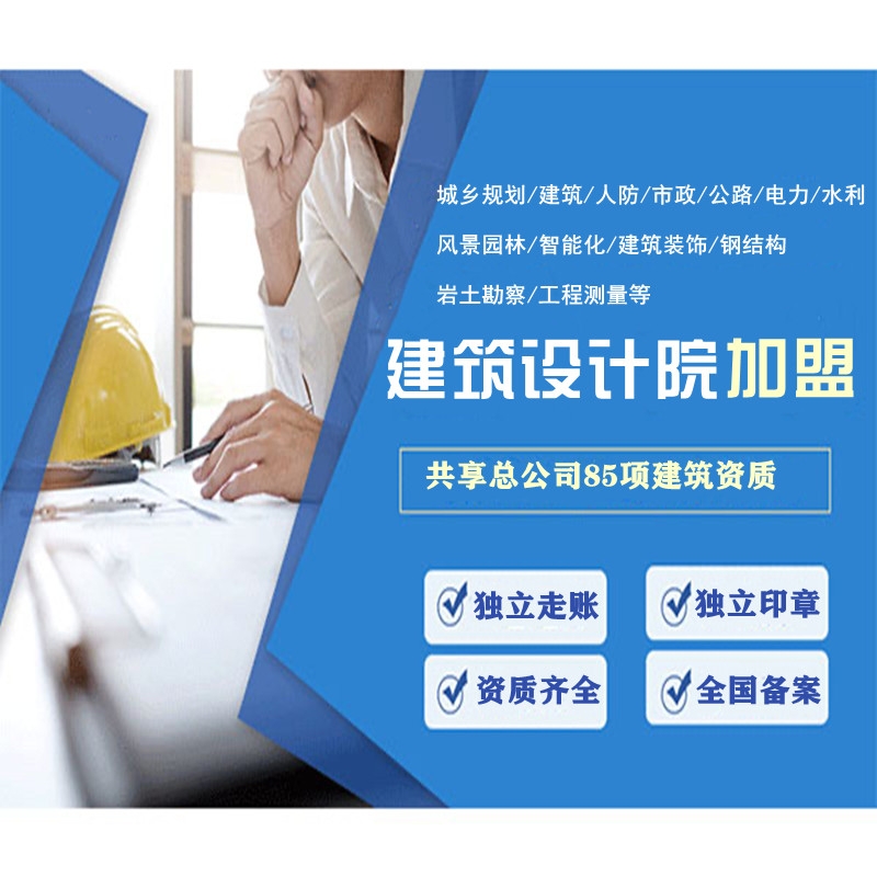 乙級(jí)設(shè)計(jì)院加盟和甲級(jí)設(shè)計(jì)院加盟哪個(gè)好?