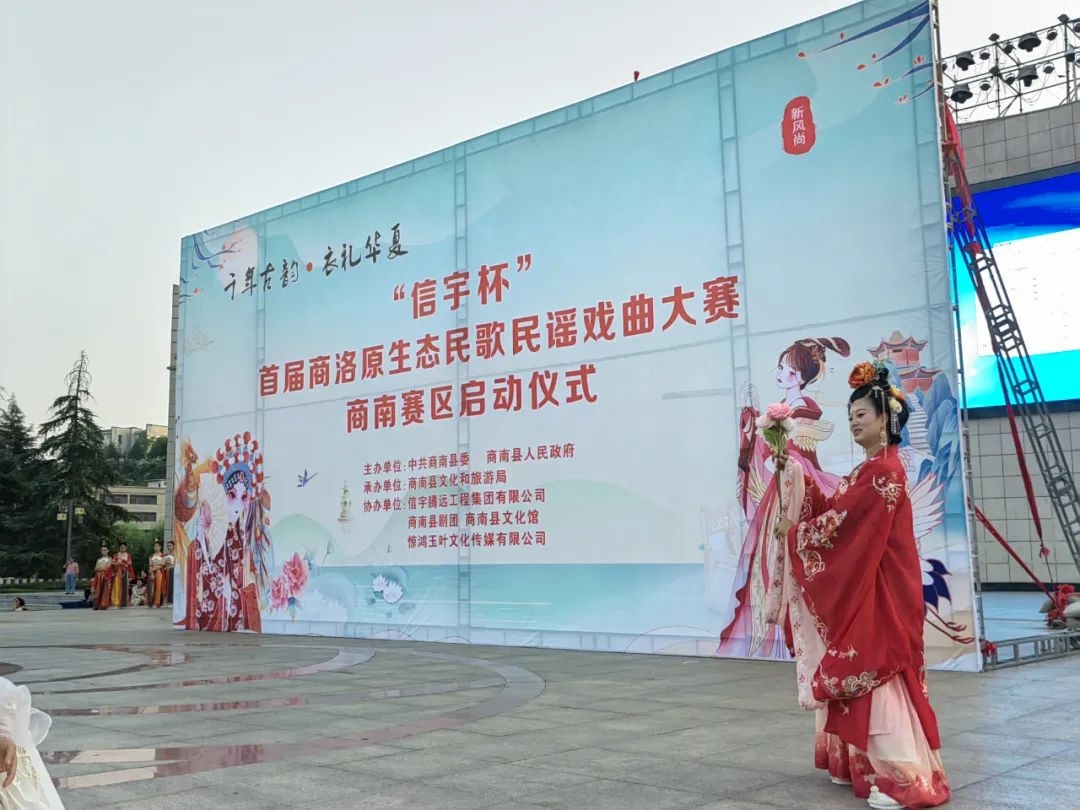信宇騰遠首屆商洛原生態(tài)民歌民謠戲曲大賽正式啟動