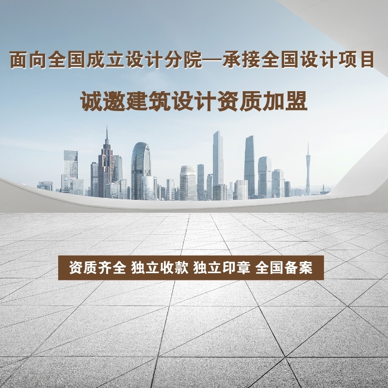 建筑設(shè)計院加盟公司有哪些?怎么選擇設(shè)計院加盟公司呢?