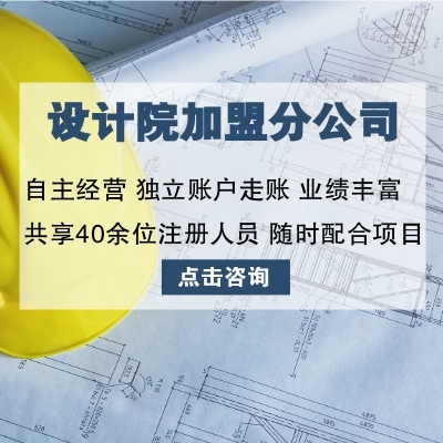 大型乙級設計院加盟
