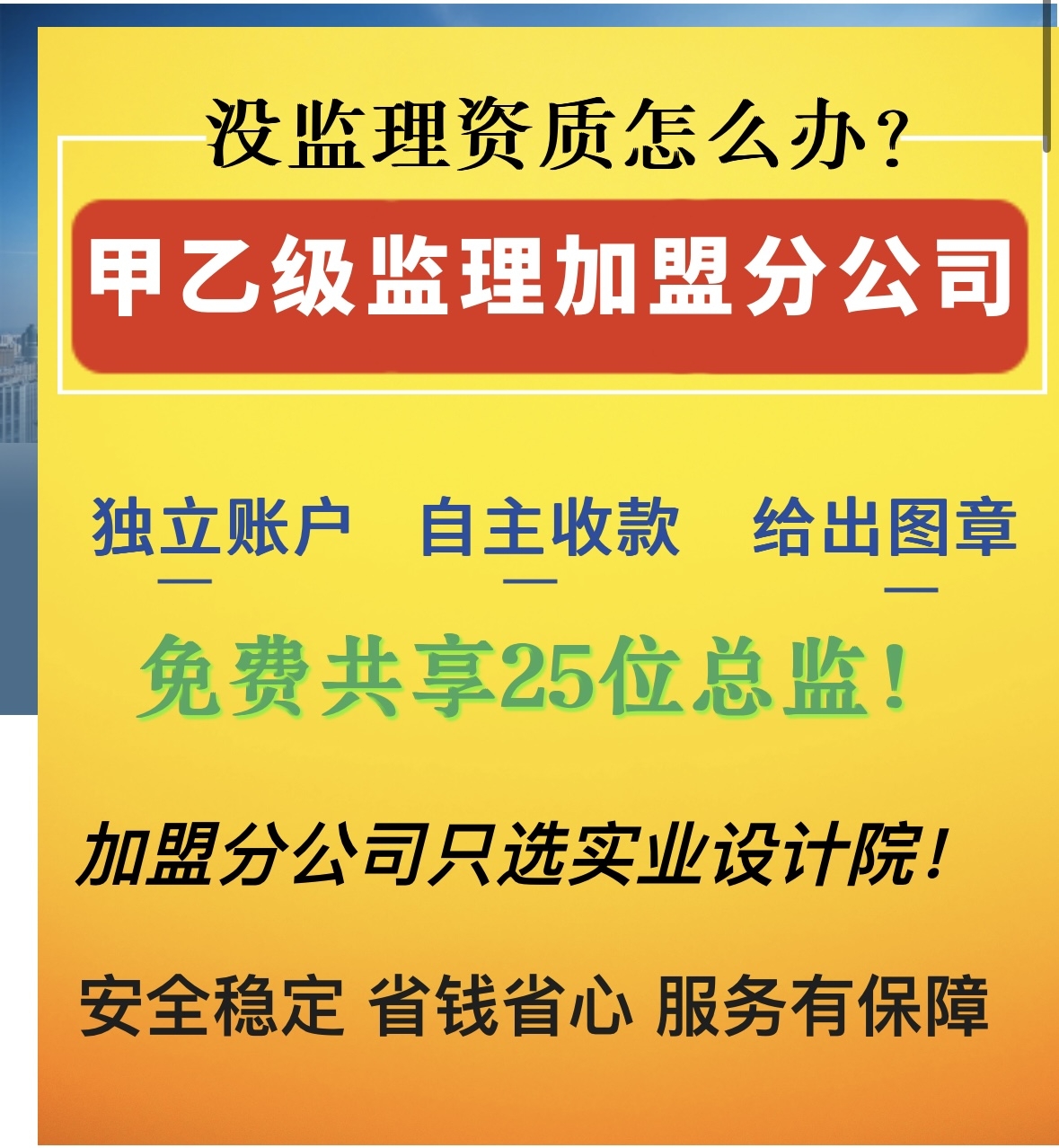 實(shí)力監(jiān)理加盟設(shè)立分公司