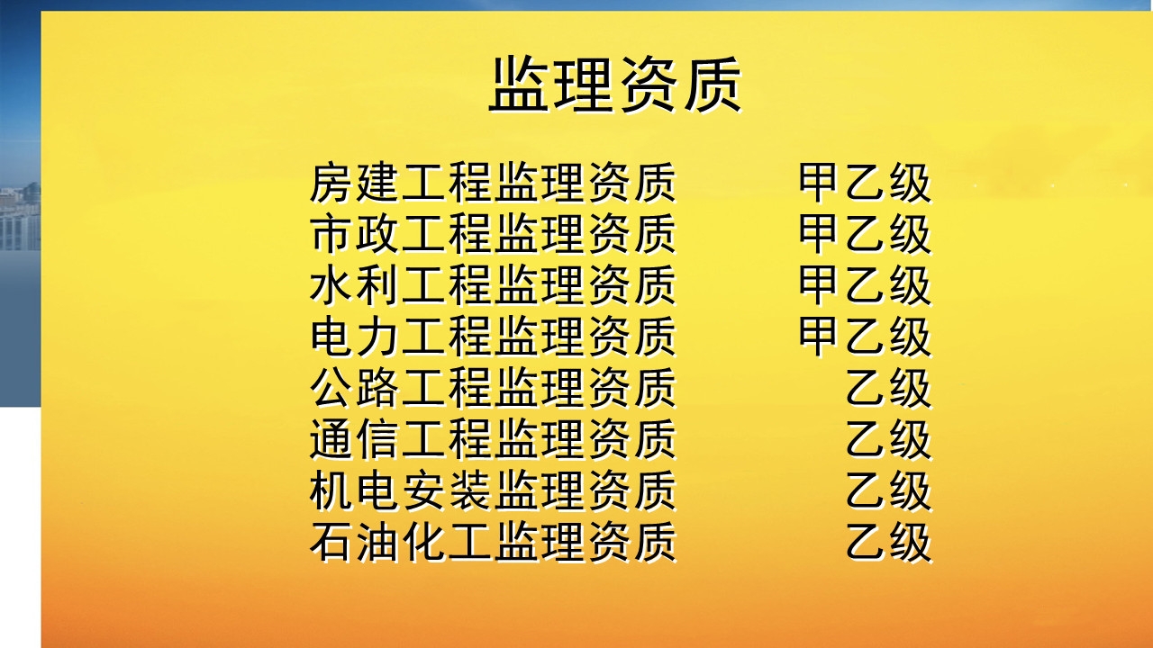 監(jiān)理加盟乙級資質(zhì)公司