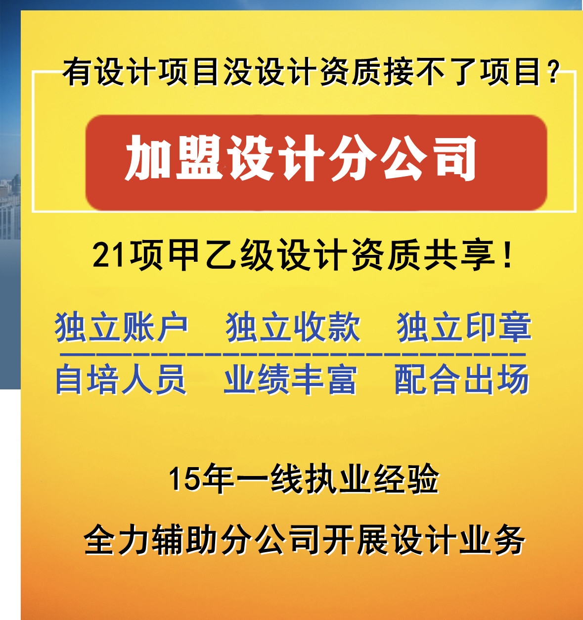 城鄉規劃設計院加盟分公司