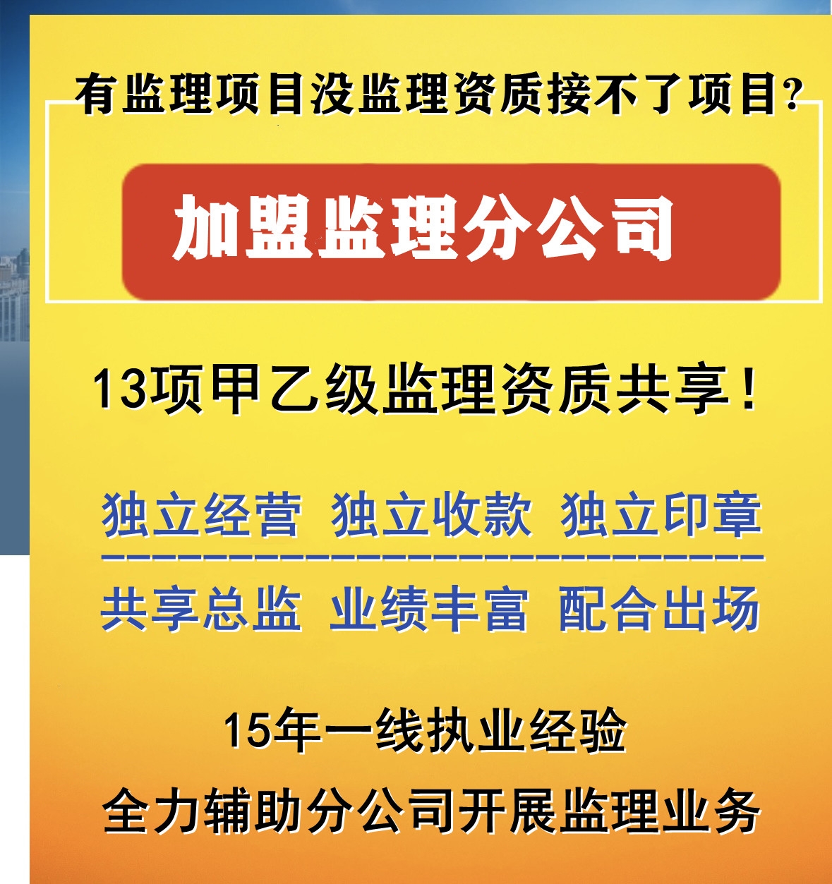 設計監理加盟分公司代理要如何做?監理設計加盟分公司要注意什么?