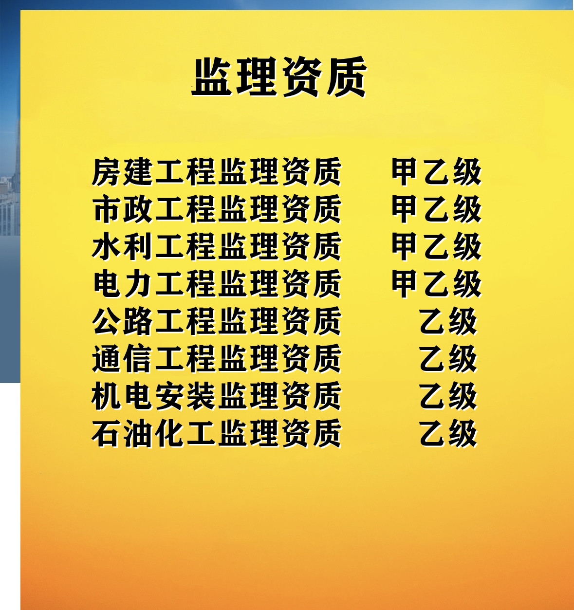 乙級監理公司分公司加盟費用是多少?