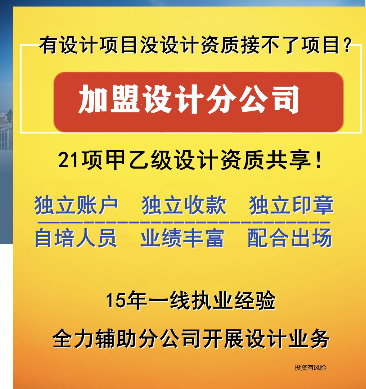 建筑設計院加盟分公司誠邀