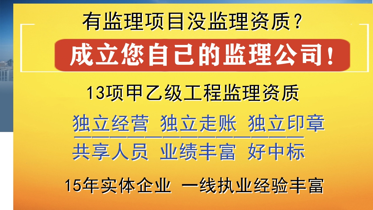 監理加盟甲級資質要求