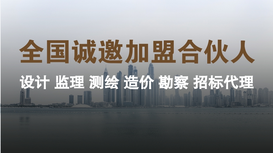 造價監理加盟分公司