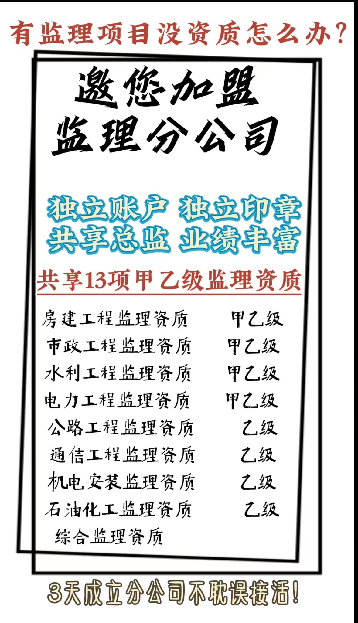 監理加盟哪個好?