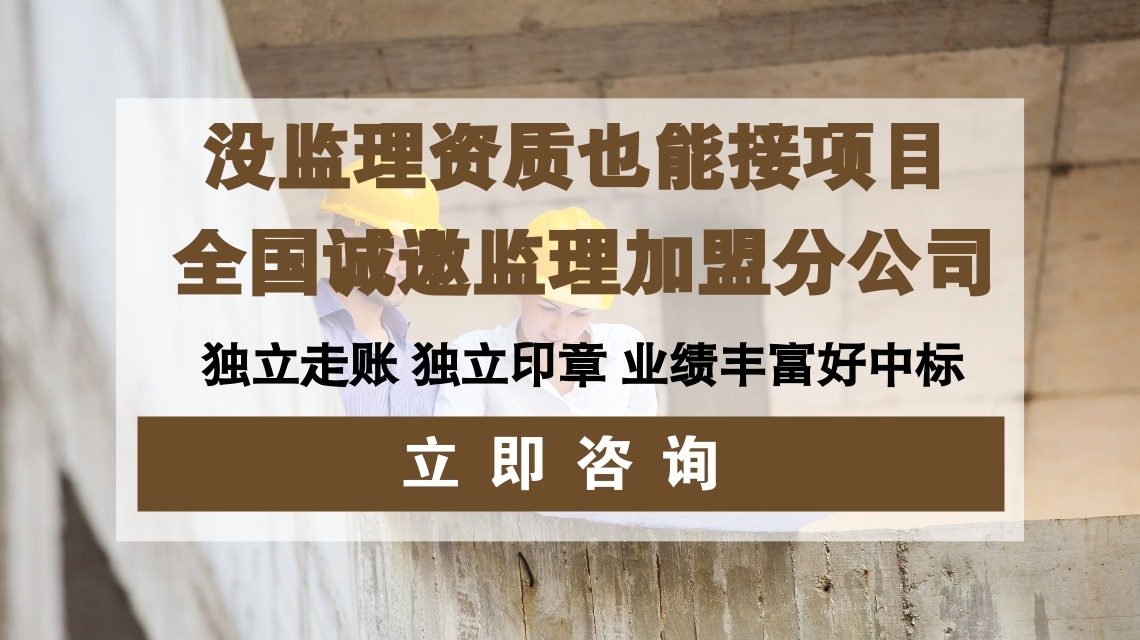 甲級監理加盟合作