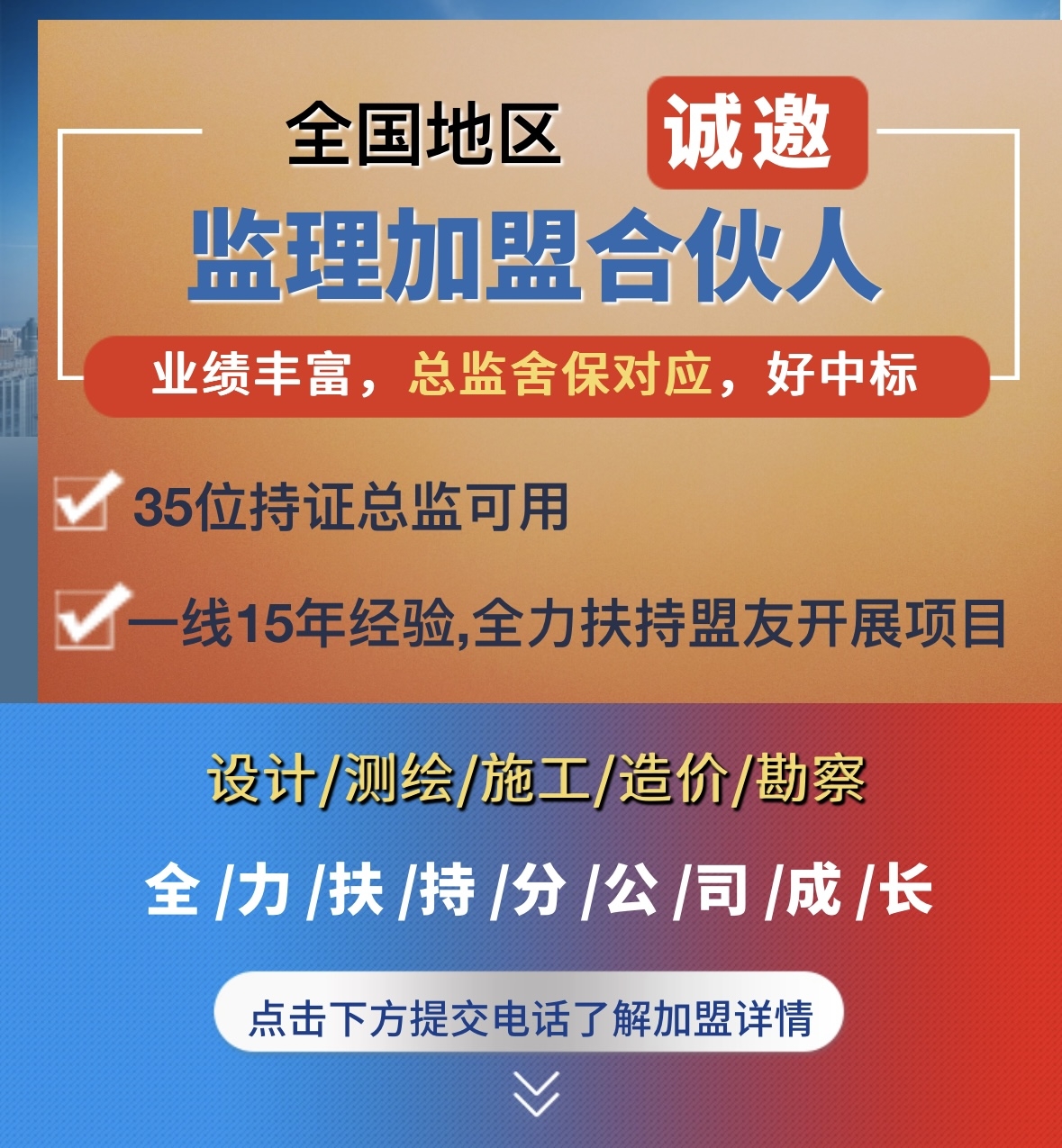 甲級(jí)造價(jià)監(jiān)理加盟合伙人