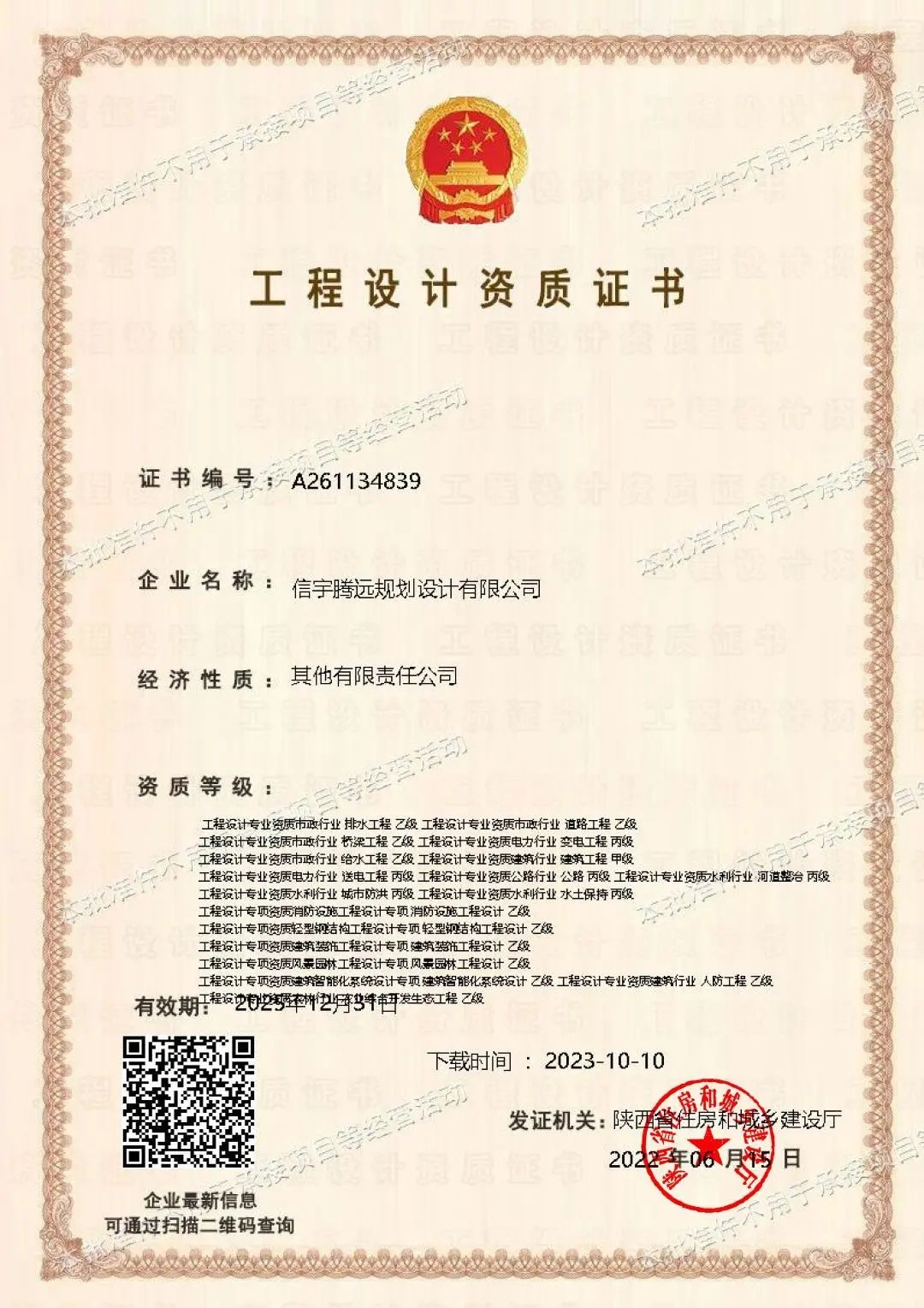 信宇騰遠成功升級建筑設計甲級資質