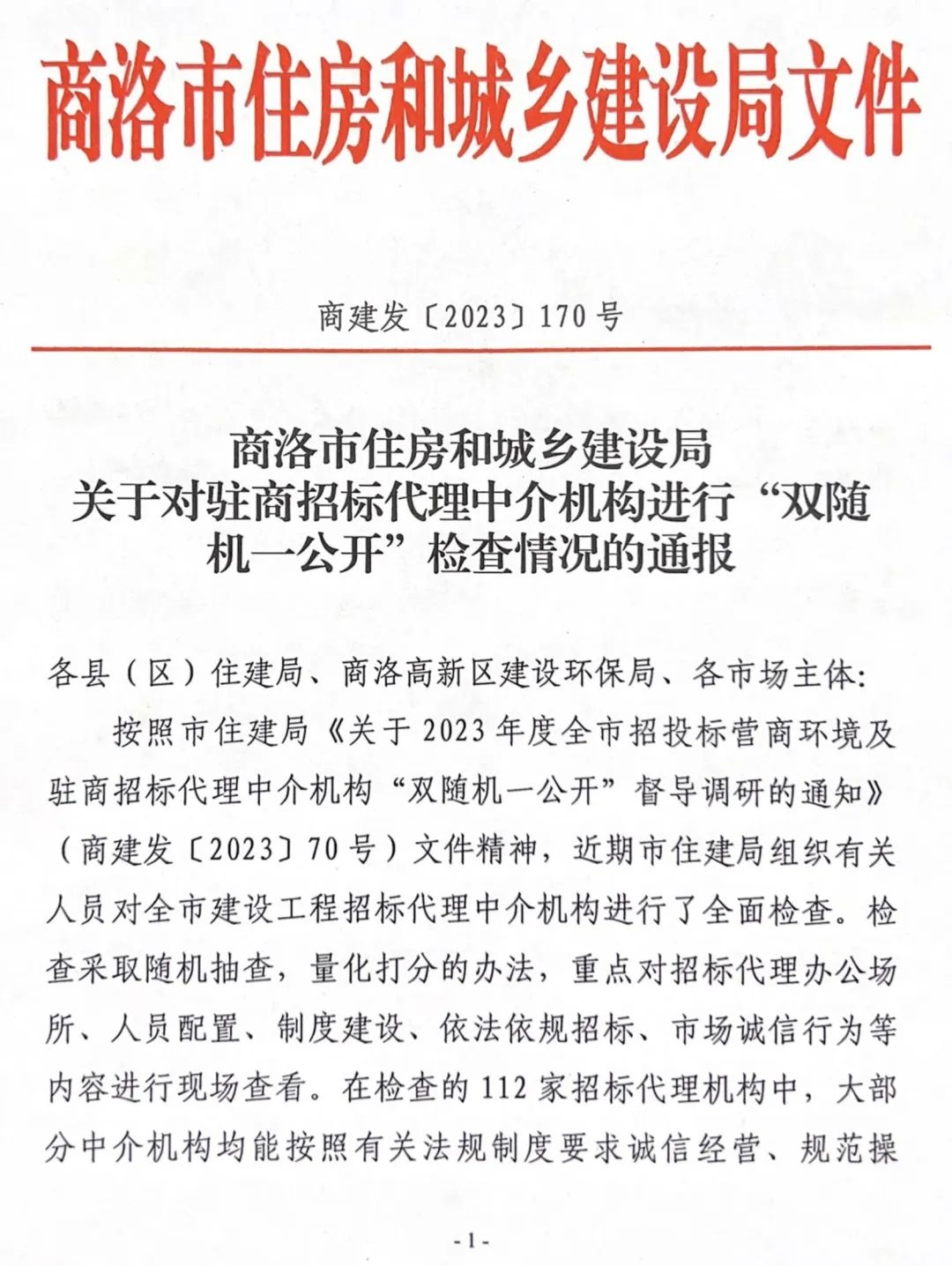 信宇騰遠榮獲招標代理中介機構“優秀企業”榮譽