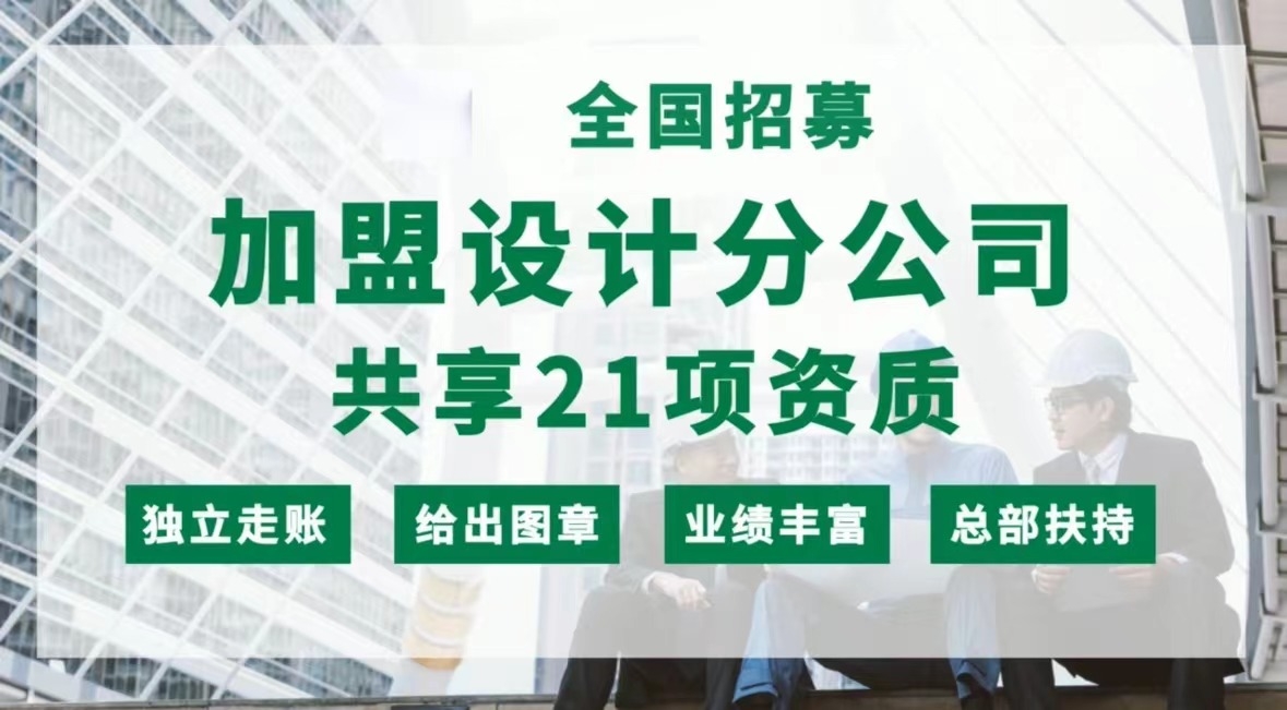 加盟成立設計公司